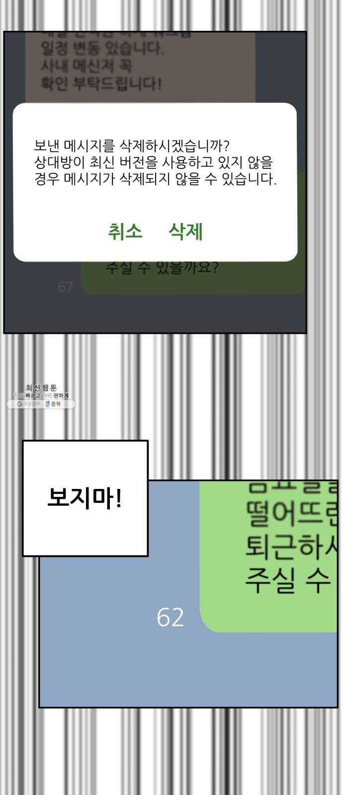 불편한 관계 3화 25