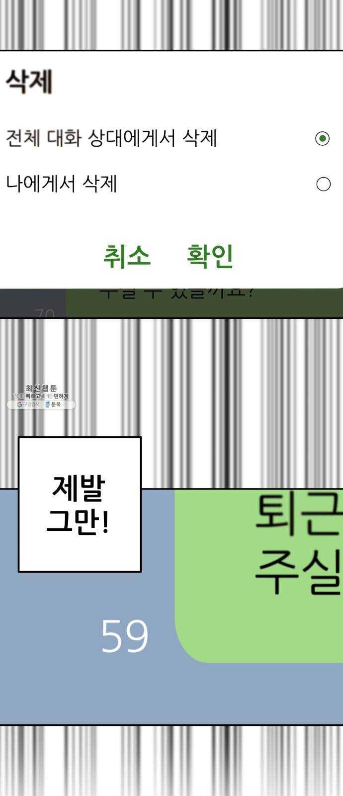 불편한 관계 3화 26