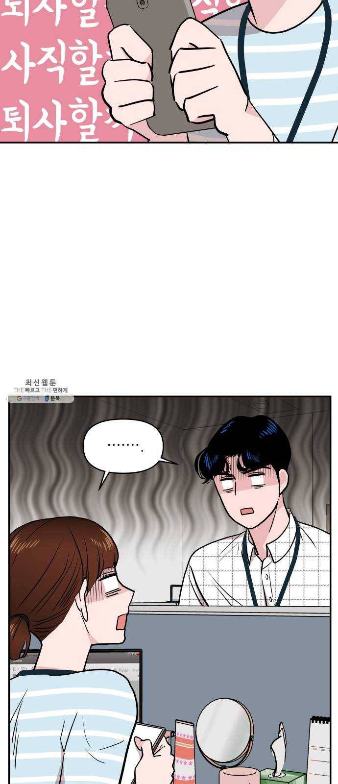 불편한 관계 3화 29