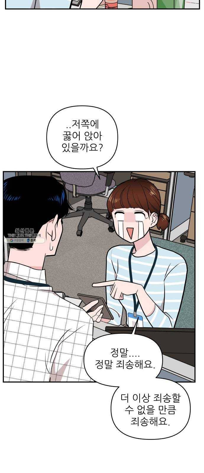 불편한 관계 3화 30