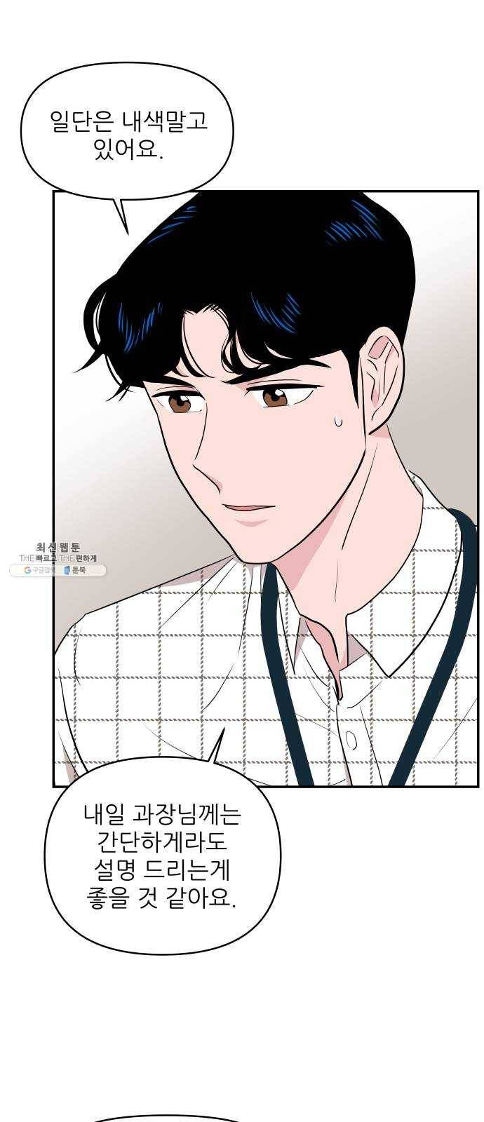 불편한 관계 3화 31