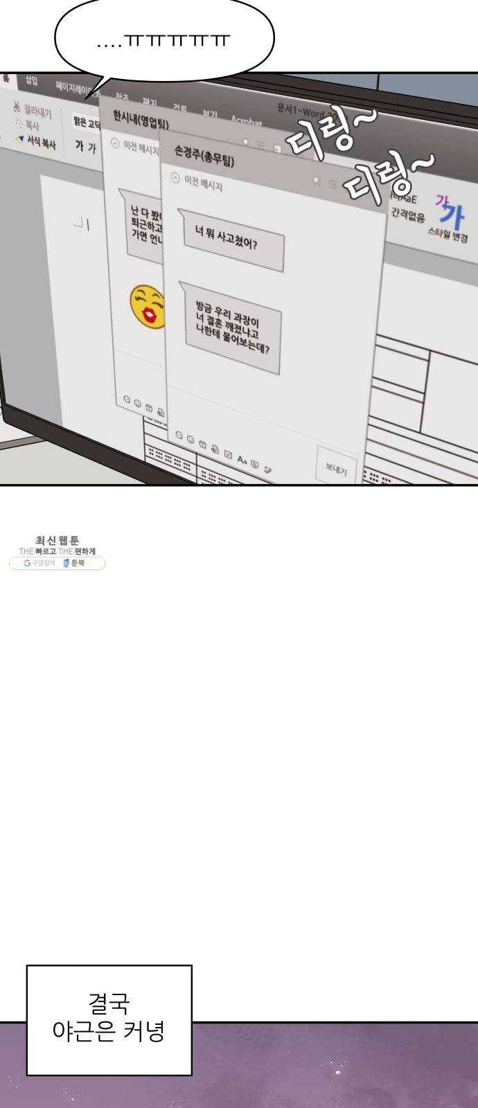 불편한 관계 3화 32