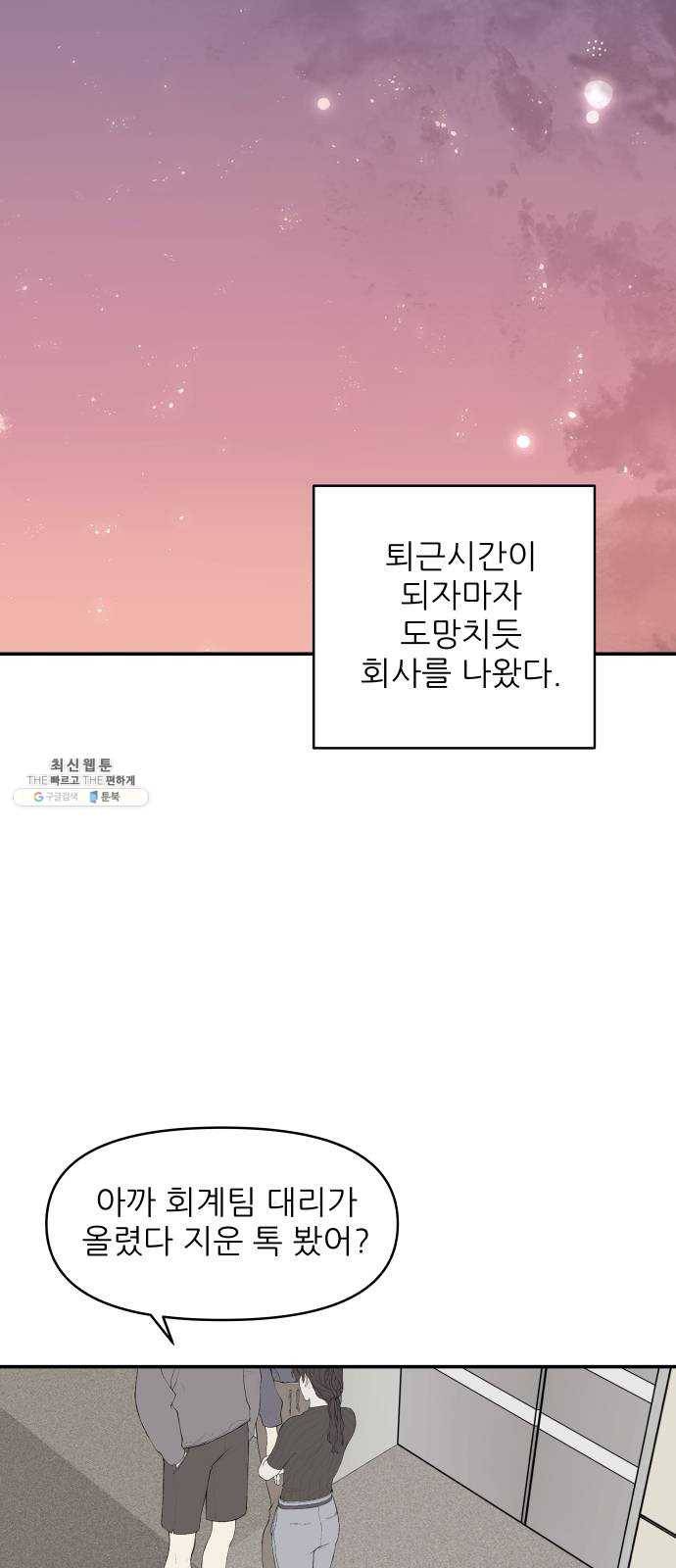 불편한 관계 3화 33