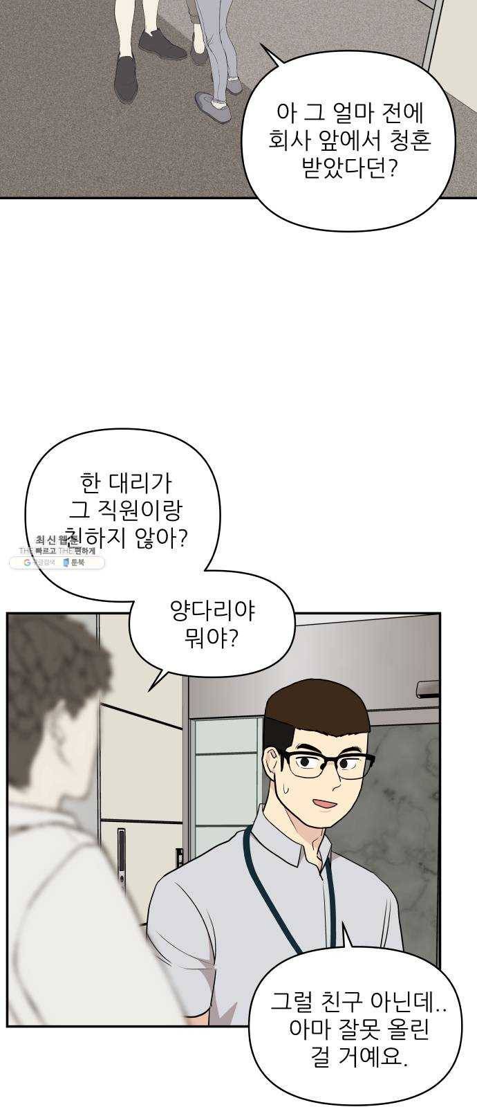 불편한 관계 3화 34