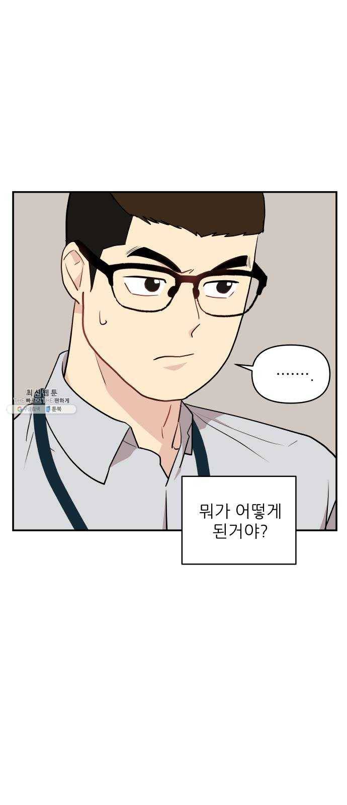 불편한 관계 3화 35