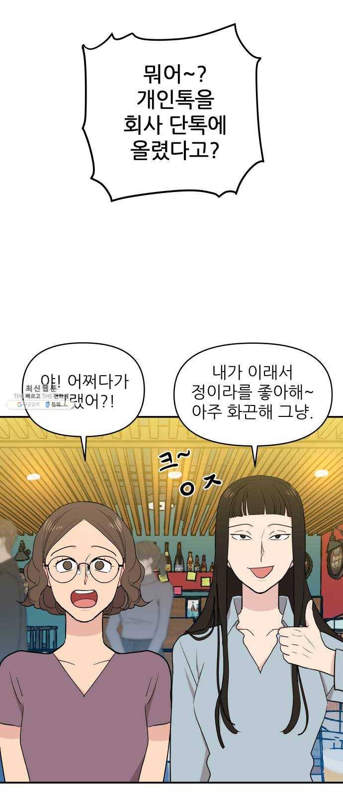 불편한 관계 3화 36