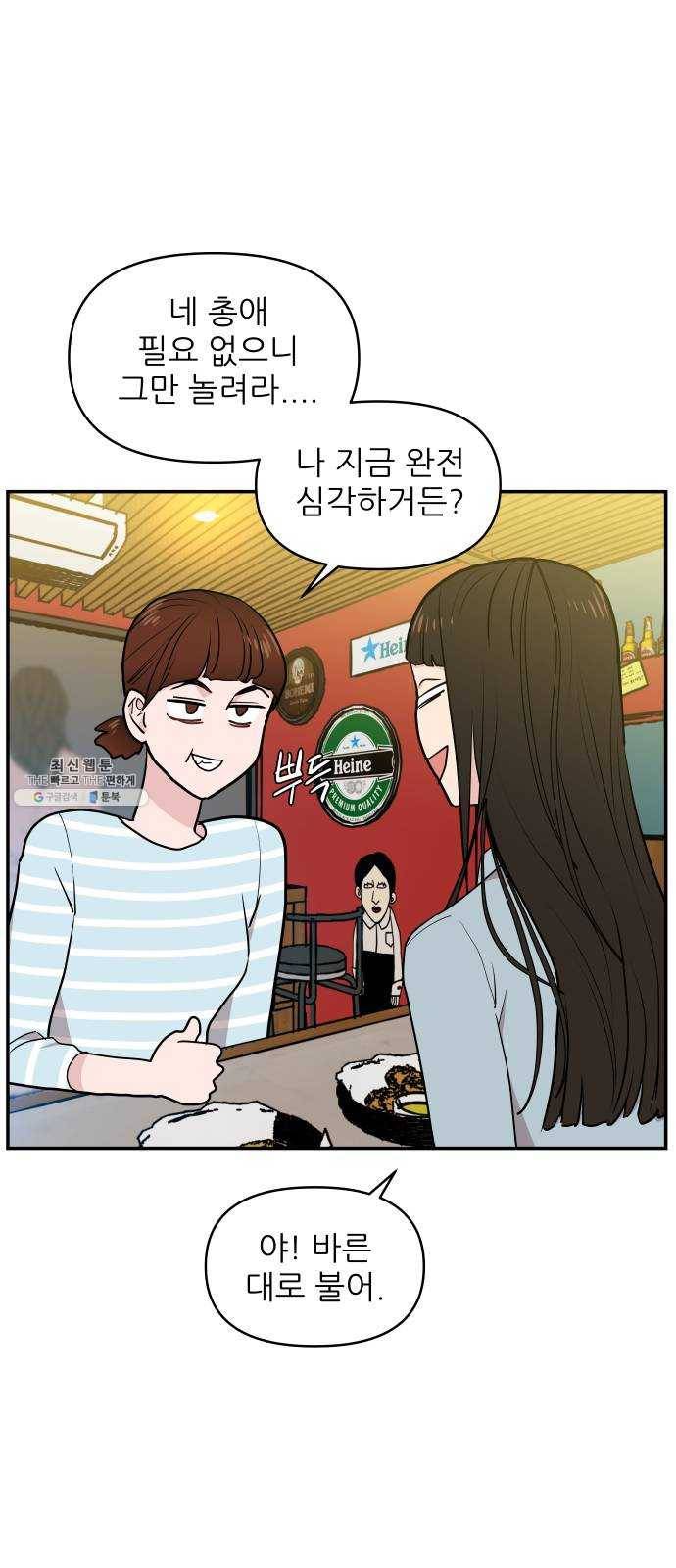 불편한 관계 3화 37
