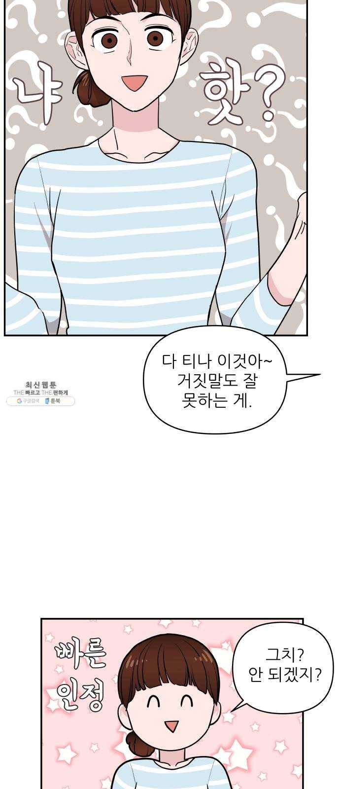 불편한 관계 3화 39