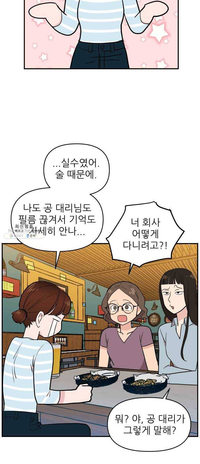 불편한 관계 3화 40