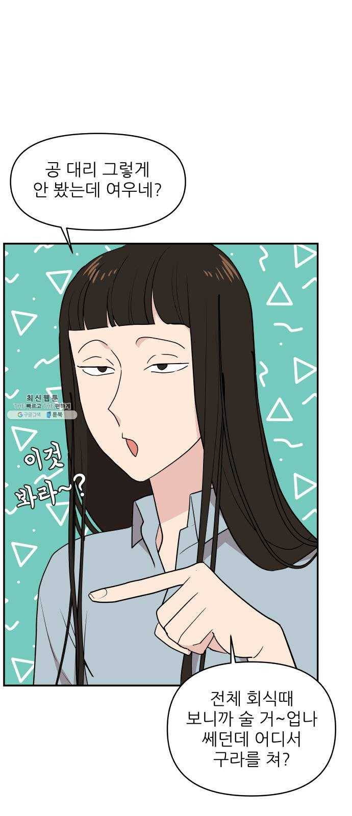 불편한 관계 3화 41
