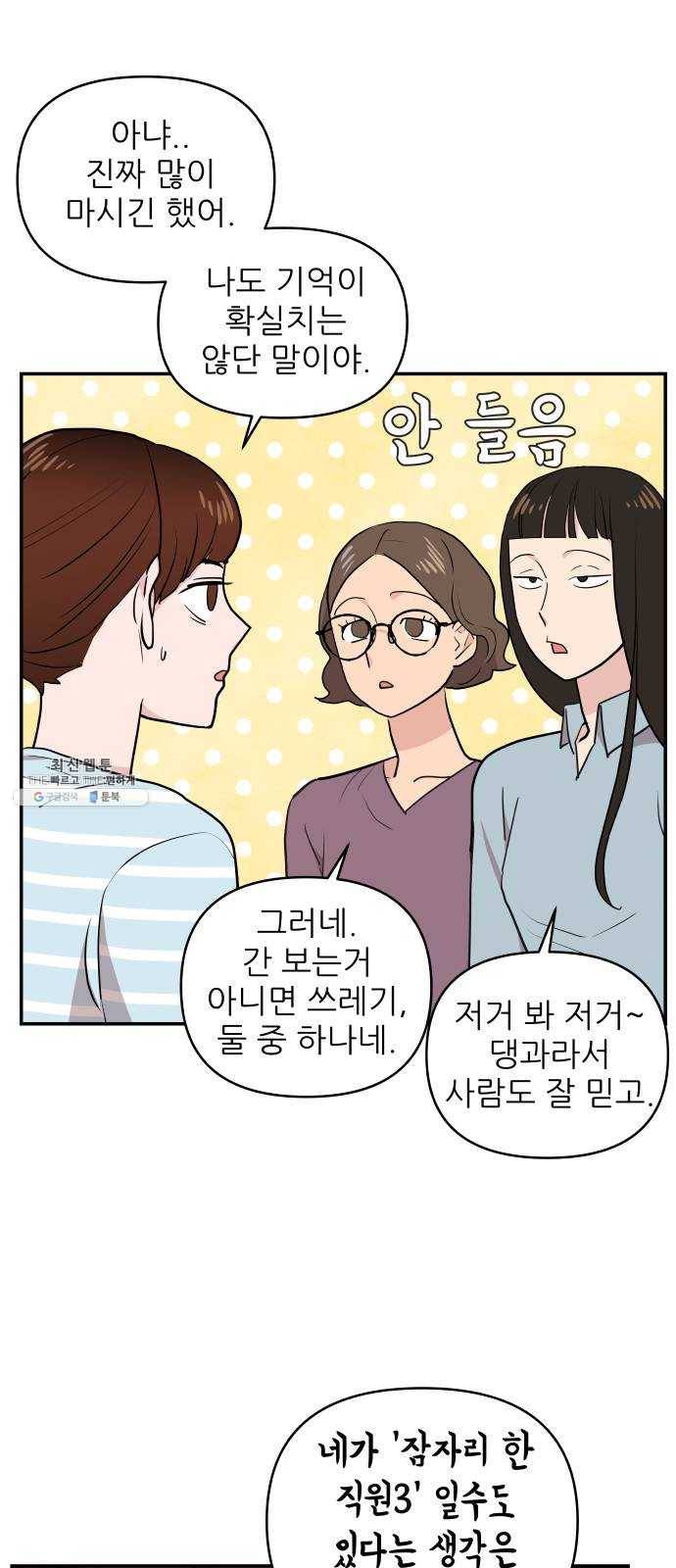 불편한 관계 3화 42