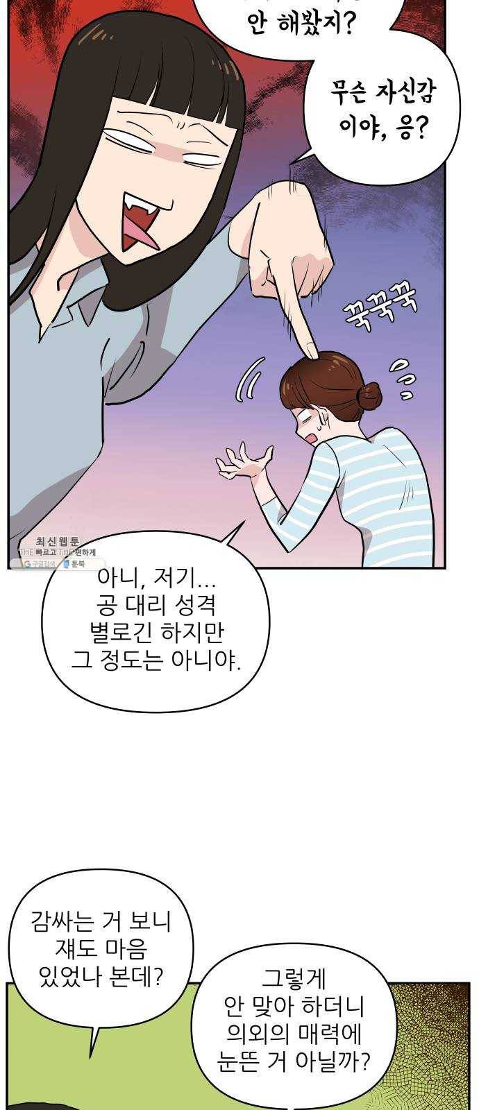 불편한 관계 3화 43