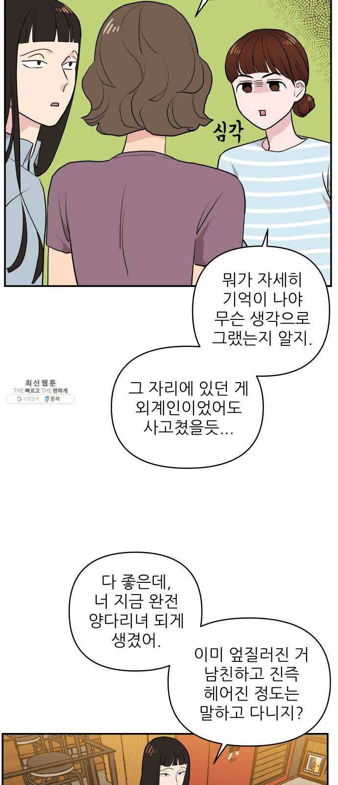 불편한 관계 3화 44