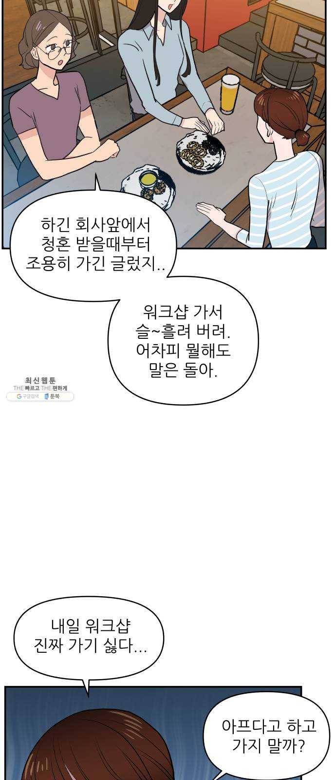 불편한 관계 3화 45