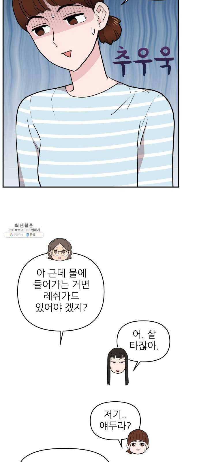 불편한 관계 3화 46