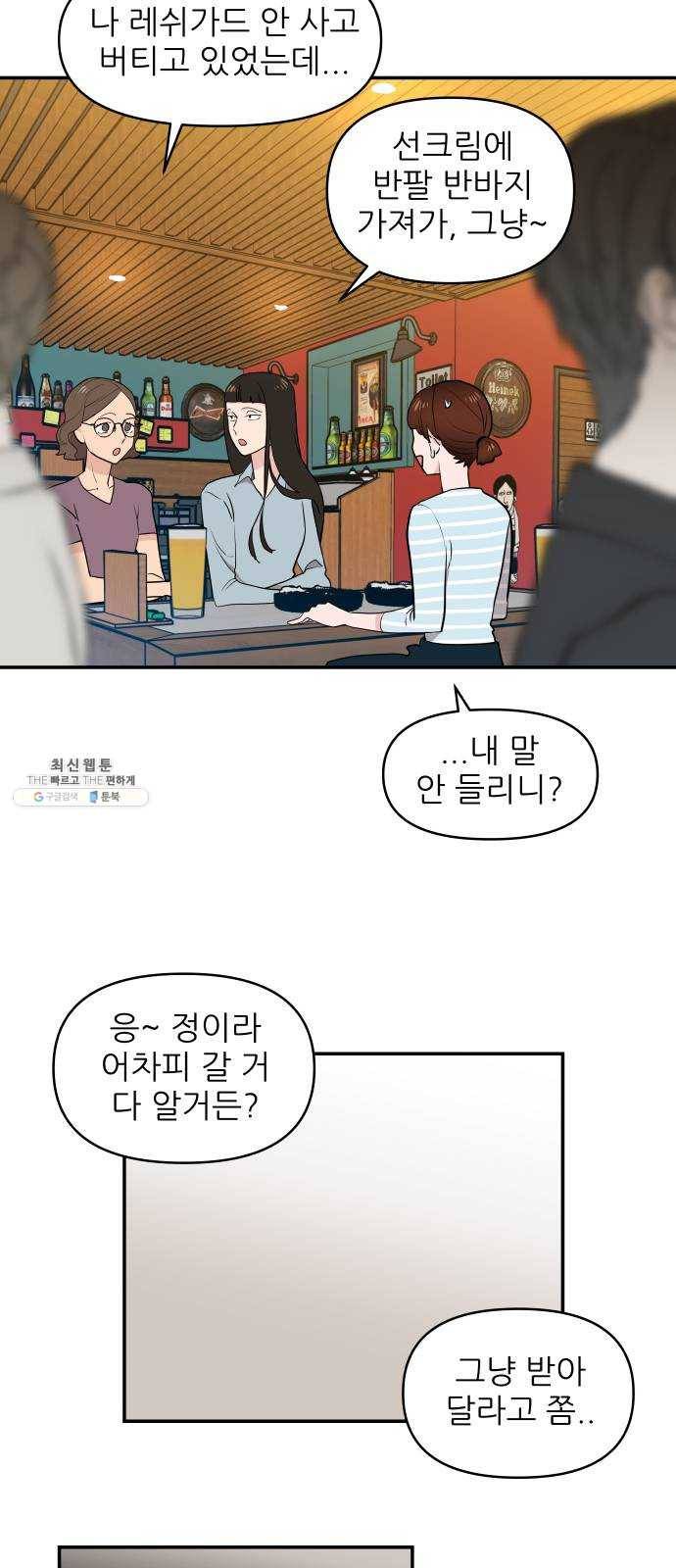 불편한 관계 3화 47