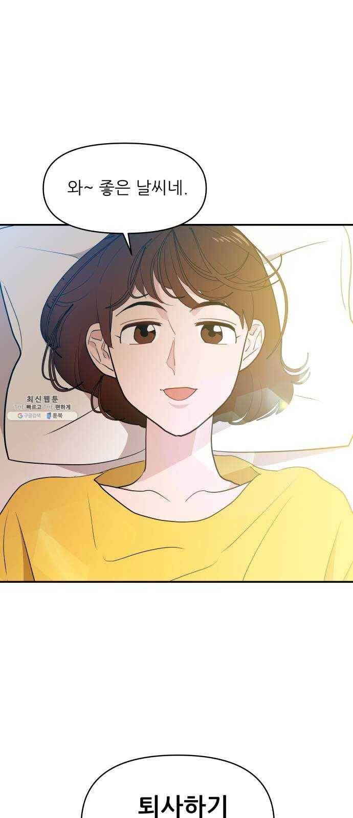 불편한 관계 3화 49