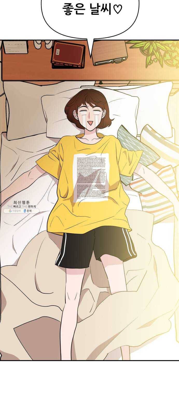 불편한 관계 3화 50