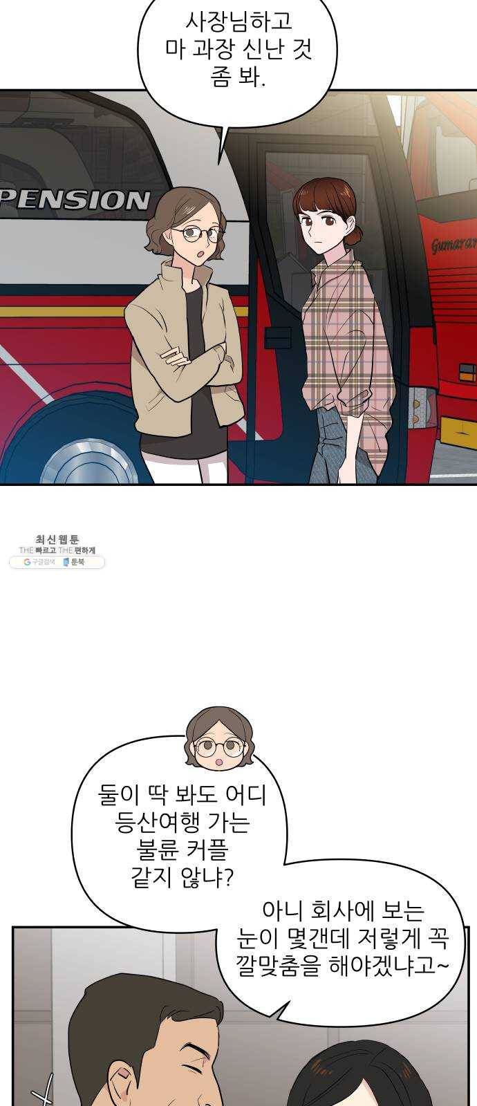 불편한 관계 3화 53