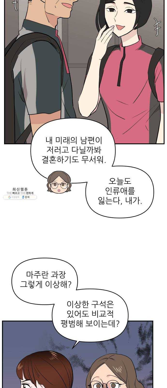 불편한 관계 3화 54