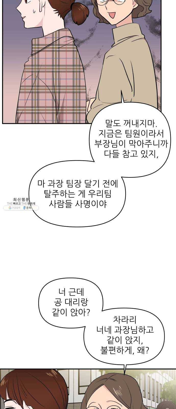 불편한 관계 3화 55