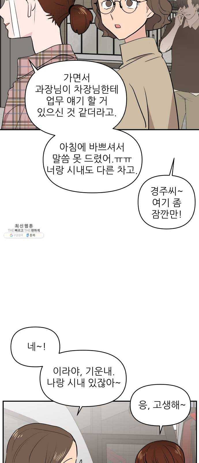 불편한 관계 3화 56
