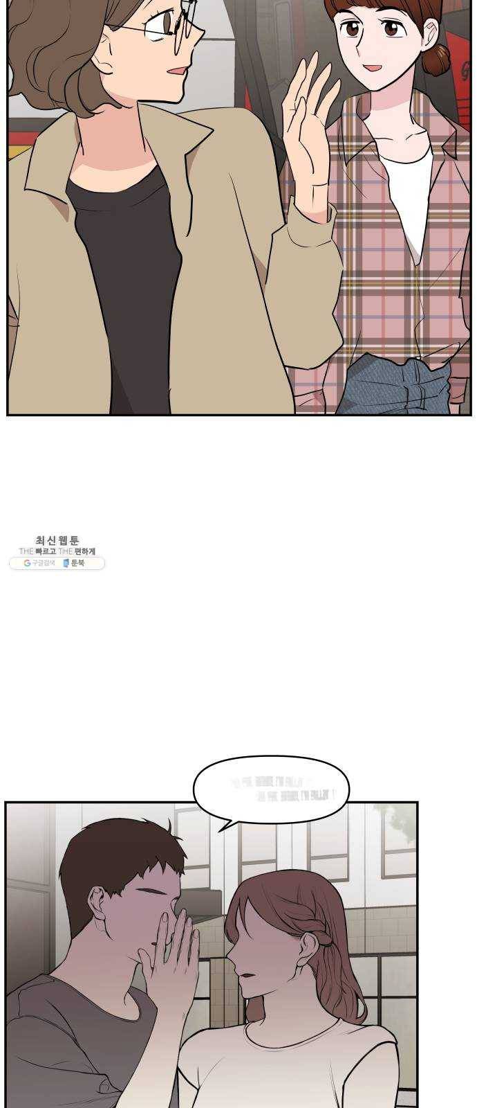 불편한 관계 3화 57