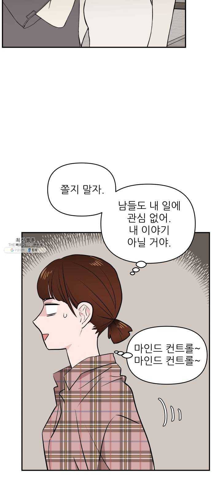 불편한 관계 3화 58