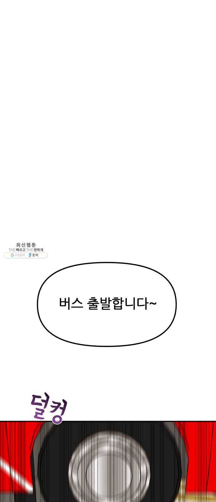 불편한 관계 3화 59