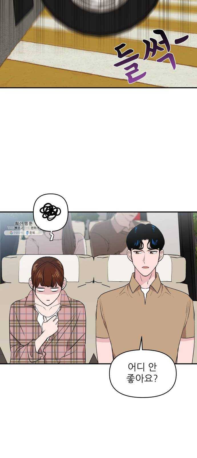 불편한 관계 3화 60