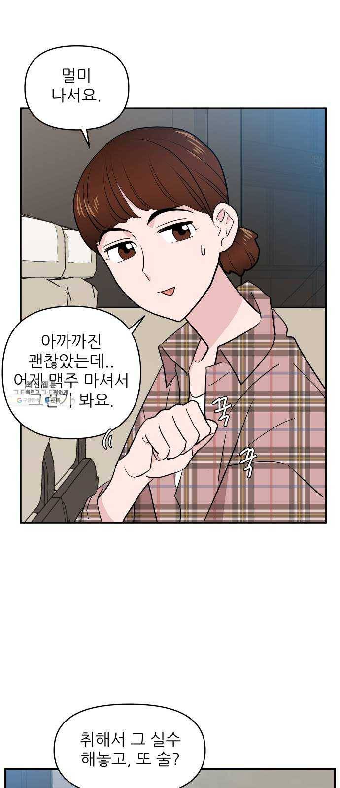 불편한 관계 3화 61