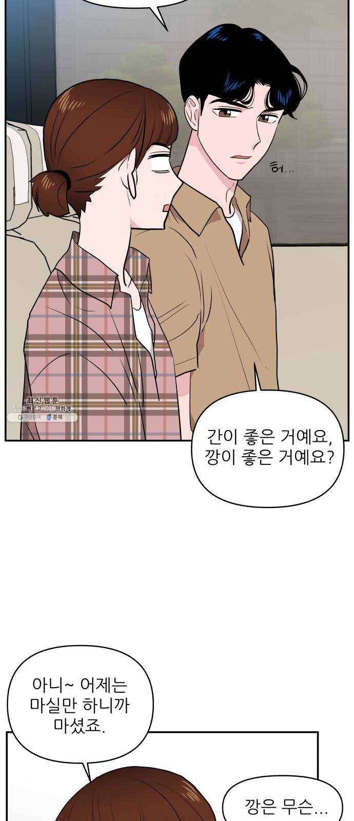 불편한 관계 3화 62