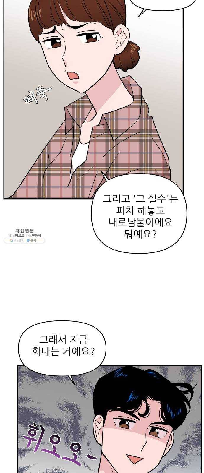 불편한 관계 3화 63