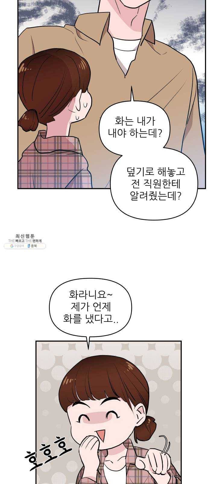 불편한 관계 3화 64