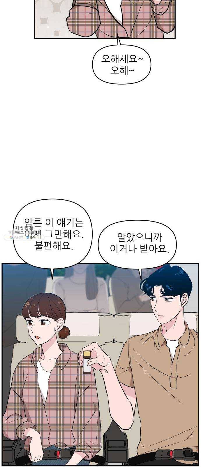 불편한 관계 3화 65