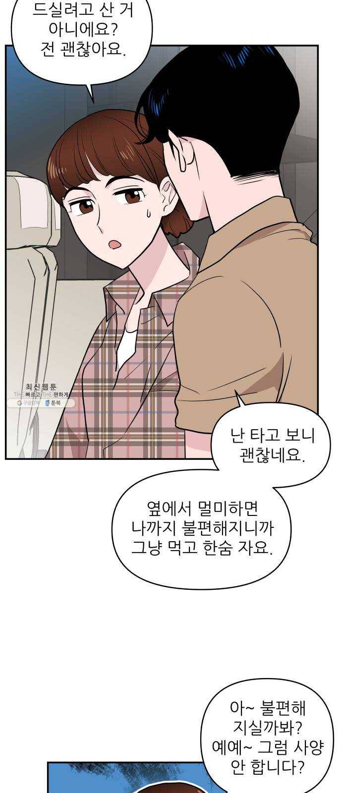 불편한 관계 3화 67