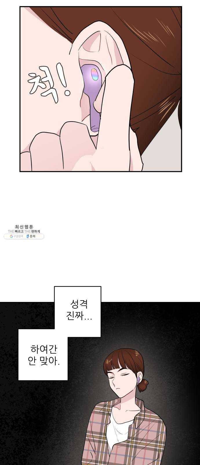 불편한 관계 3화 69