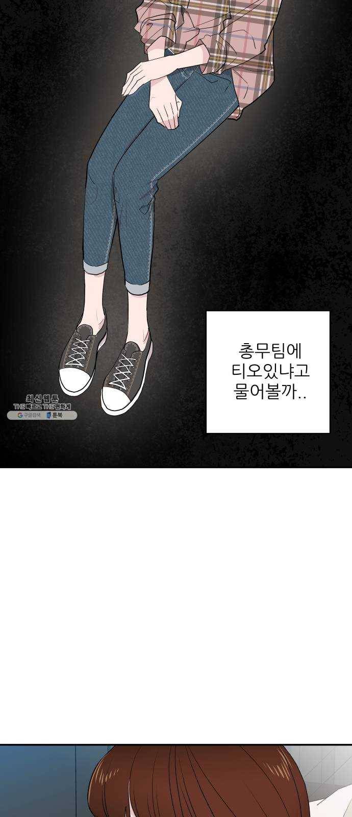 불편한 관계 3화 70