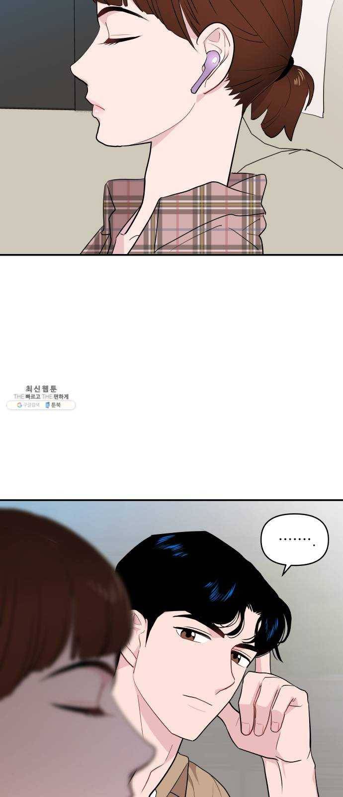 불편한 관계 3화 71