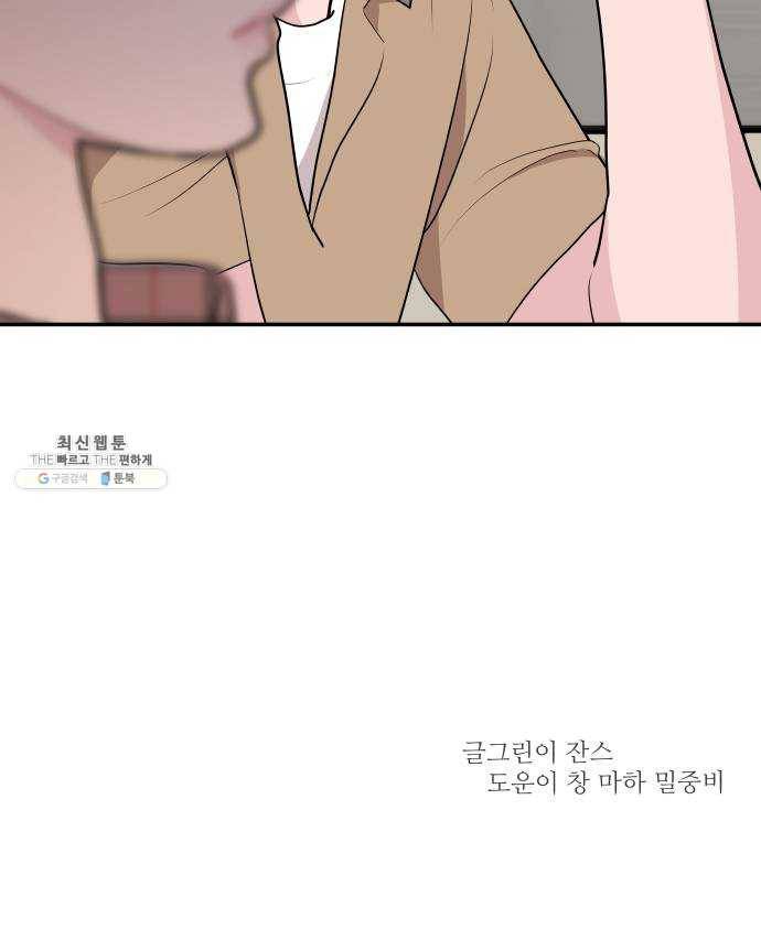 불편한 관계 3화 72