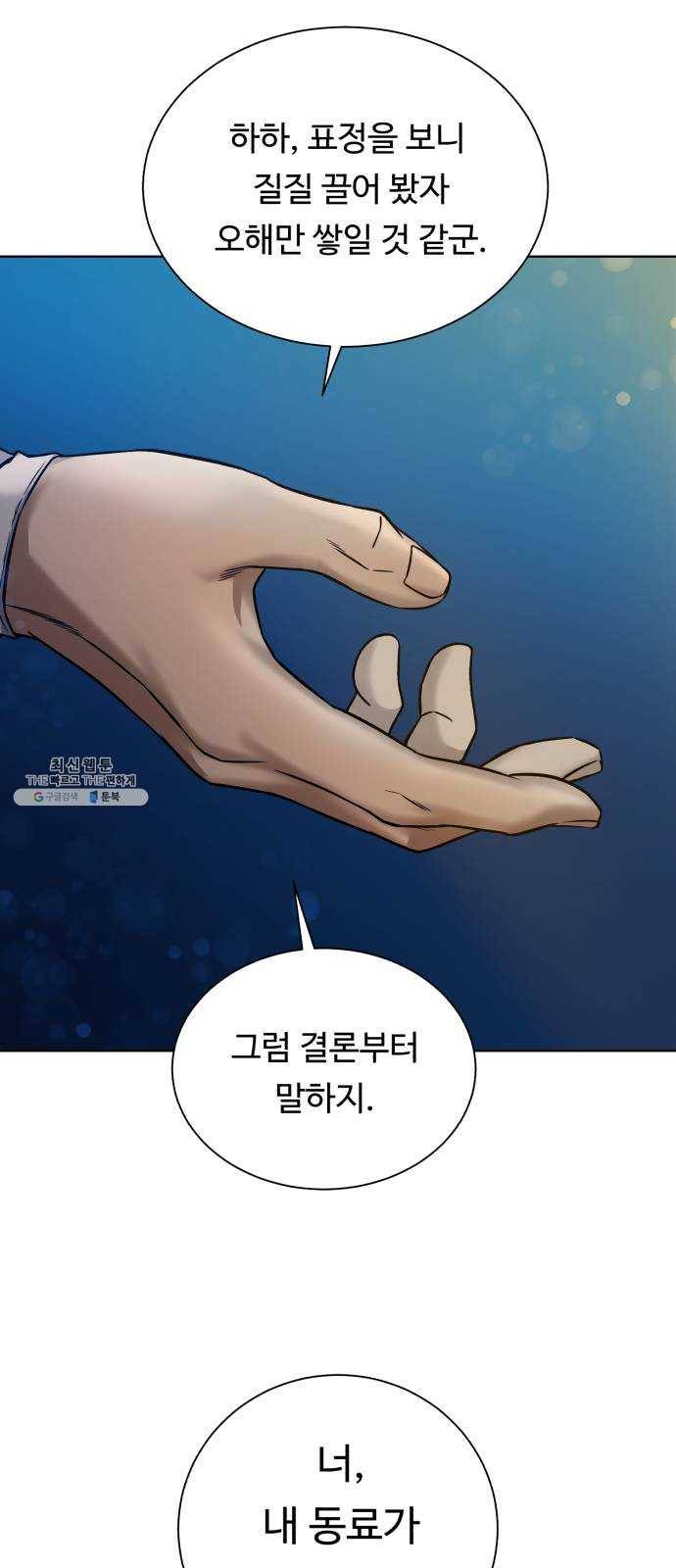 던전 씹어먹는 아티팩트 25화 산적 보스 3