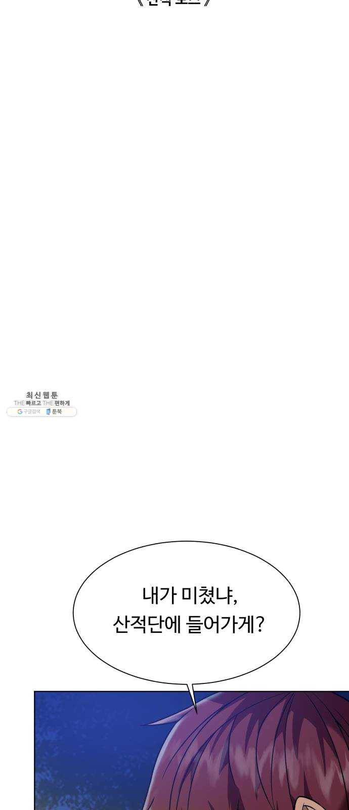 던전 씹어먹는 아티팩트 25화 산적 보스 6