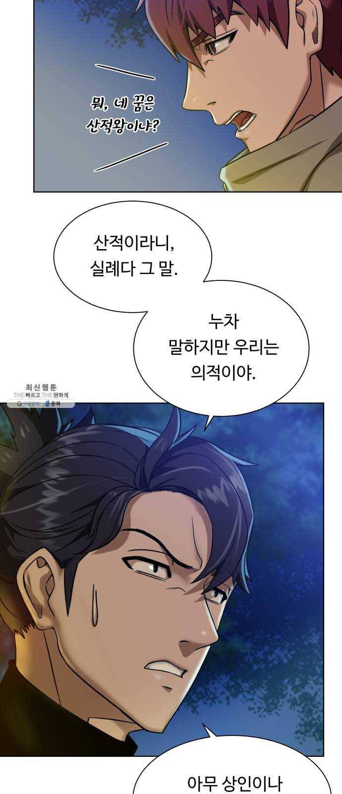 던전 씹어먹는 아티팩트 25화 산적 보스 7