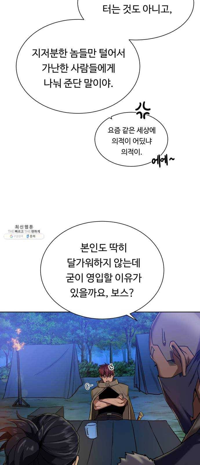 던전 씹어먹는 아티팩트 25화 산적 보스 8