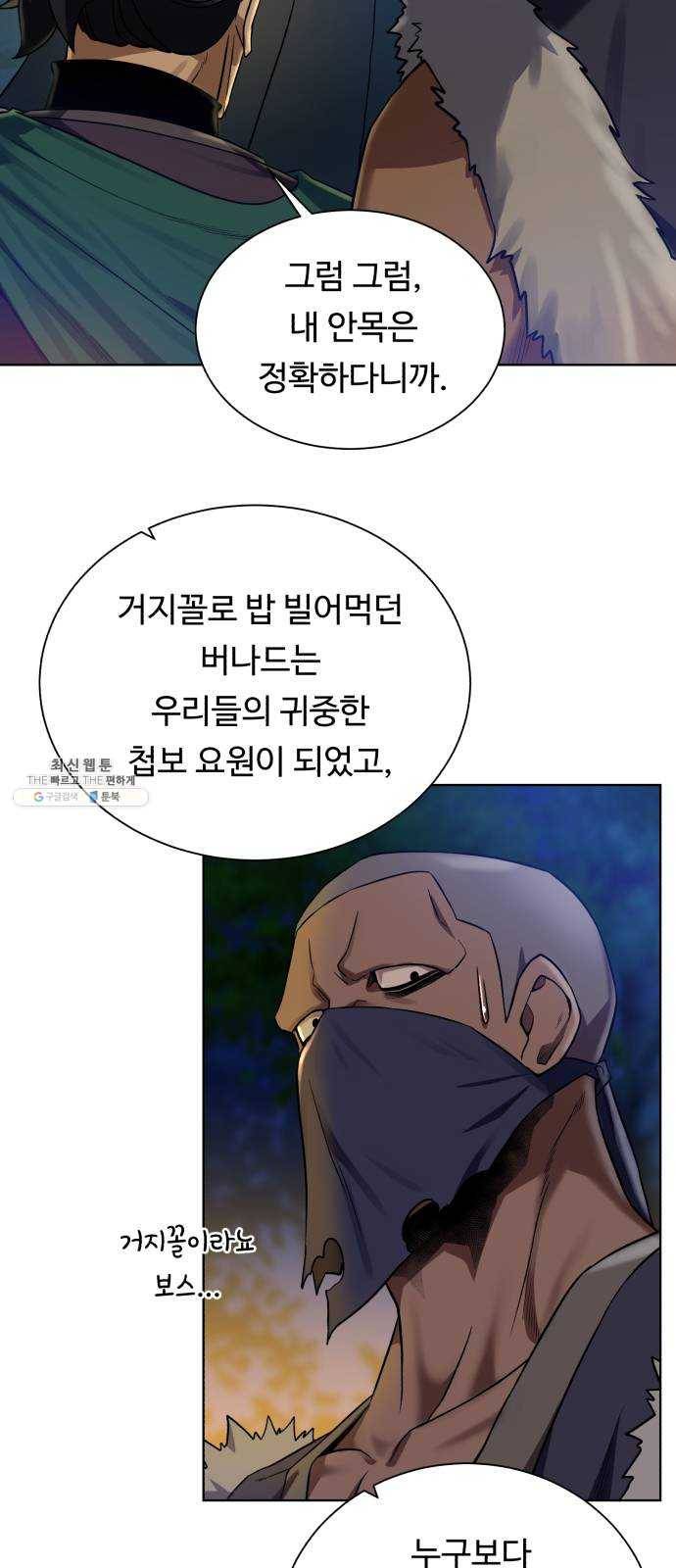 던전 씹어먹는 아티팩트 25화 산적 보스 9