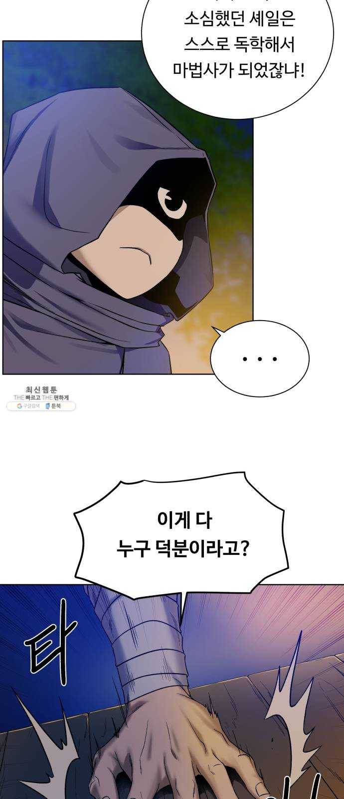 던전 씹어먹는 아티팩트 25화 산적 보스 10