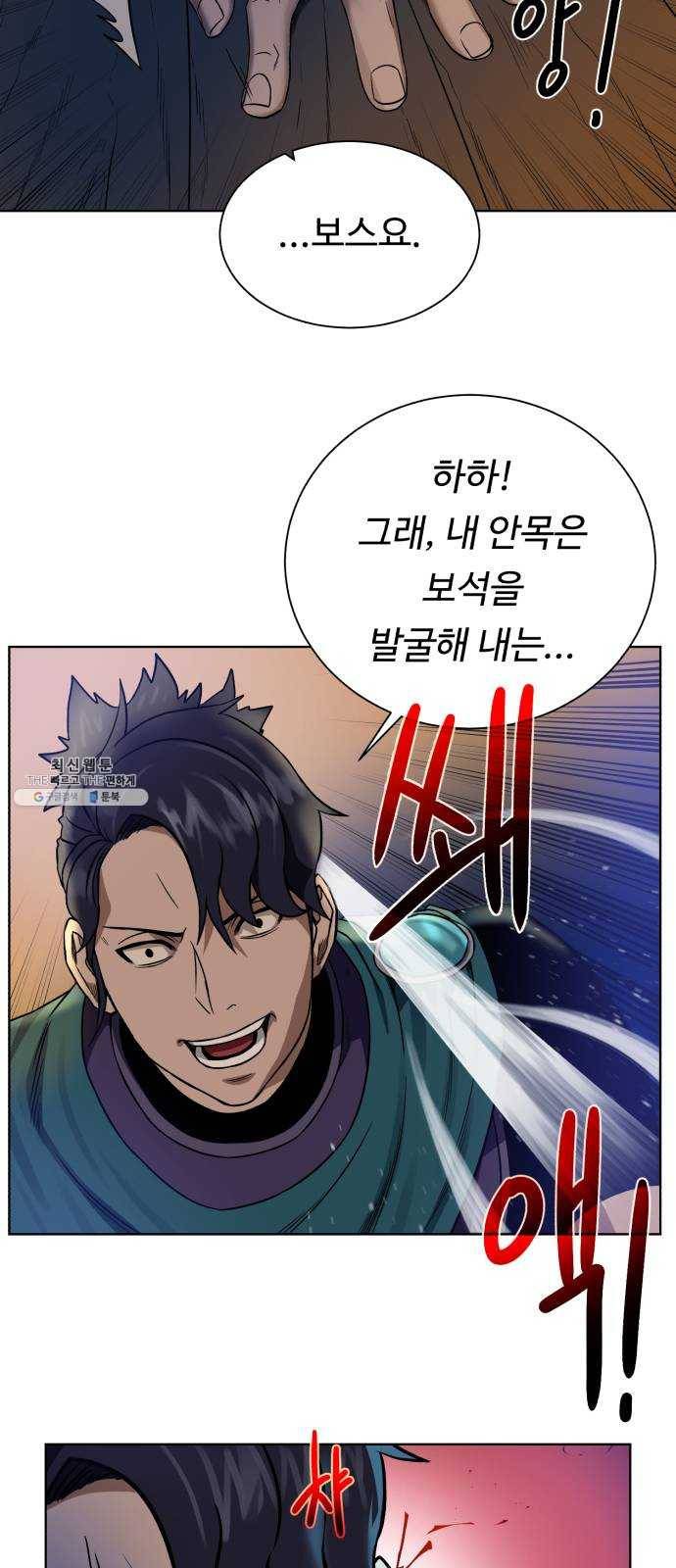 던전 씹어먹는 아티팩트 25화 산적 보스 11