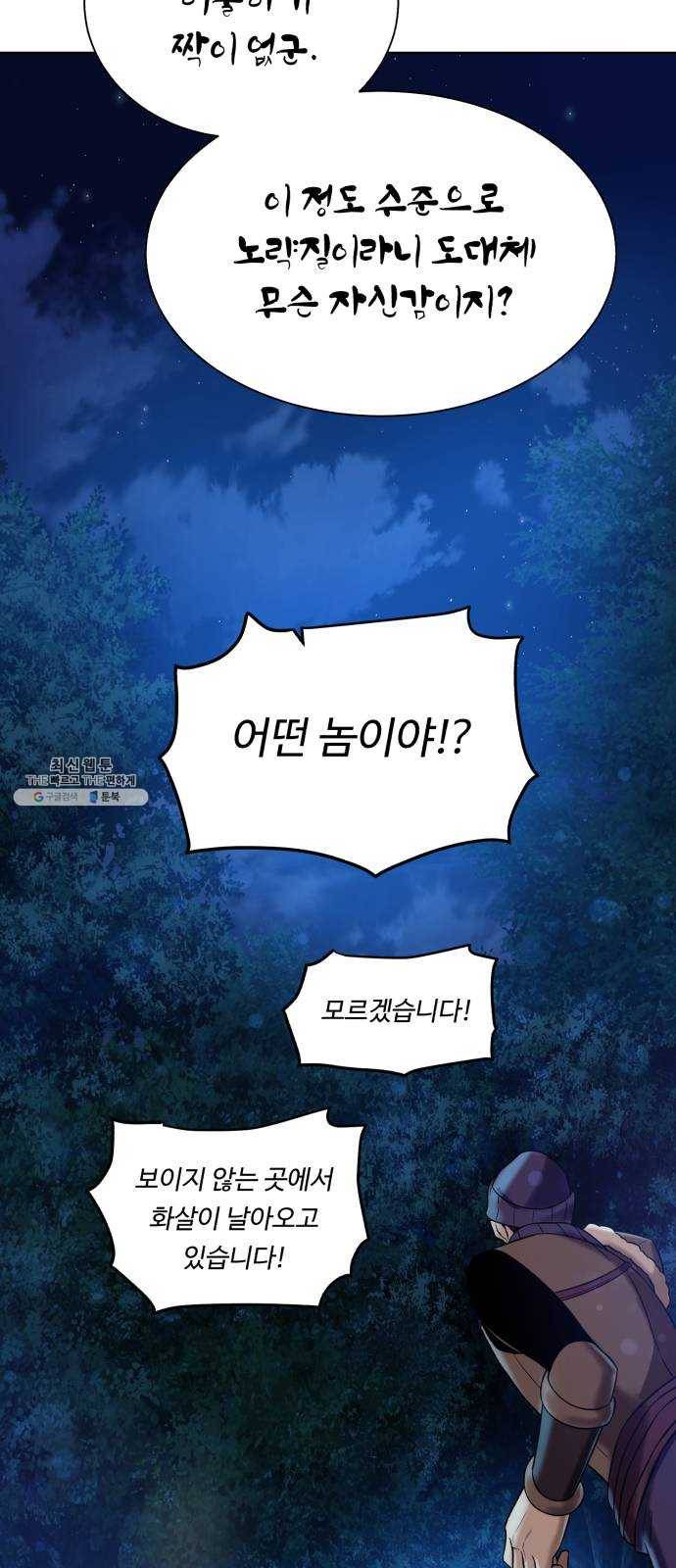 던전 씹어먹는 아티팩트 25화 산적 보스 14
