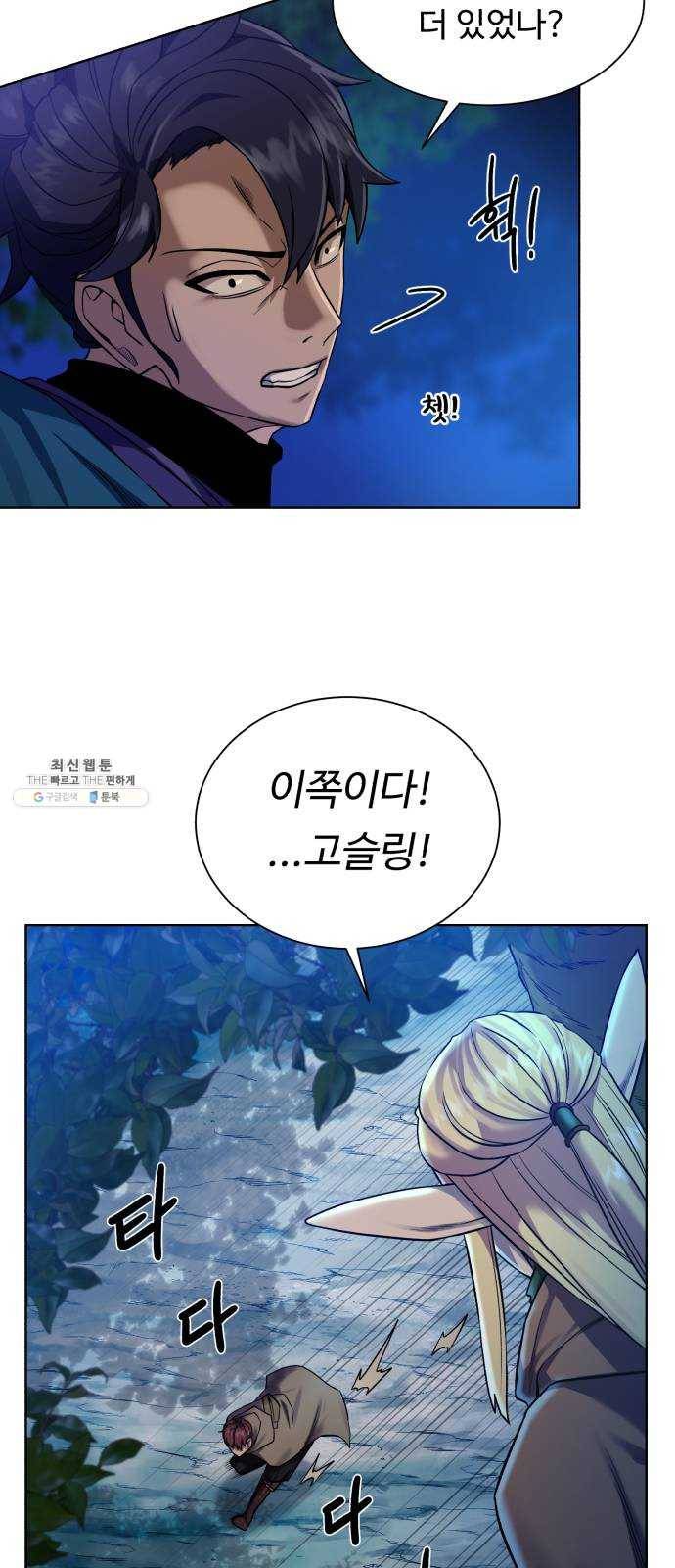 던전 씹어먹는 아티팩트 25화 산적 보스 17
