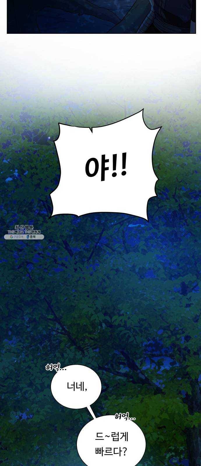 던전 씹어먹는 아티팩트 25화 산적 보스 20